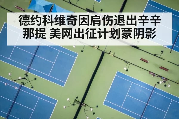 Cincinnati Masters tennis court