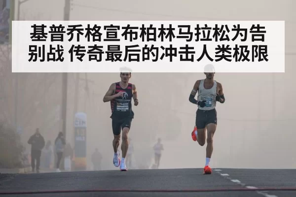 Kipchoge running race