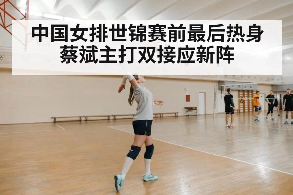 volleyball tactical formation