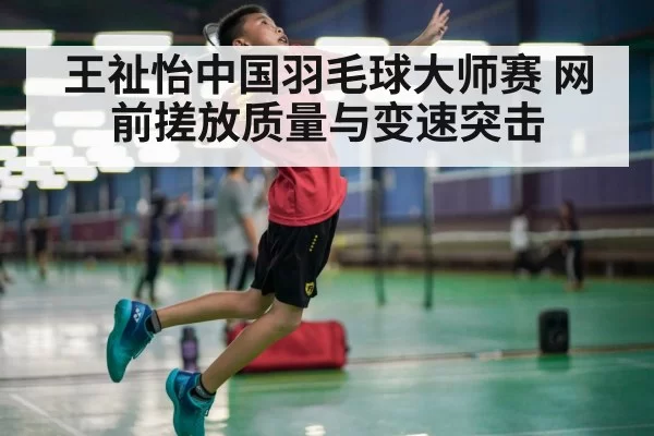 badminton player smash attack speed